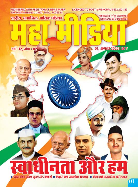 August-22-Cover-mahamedia.jpg