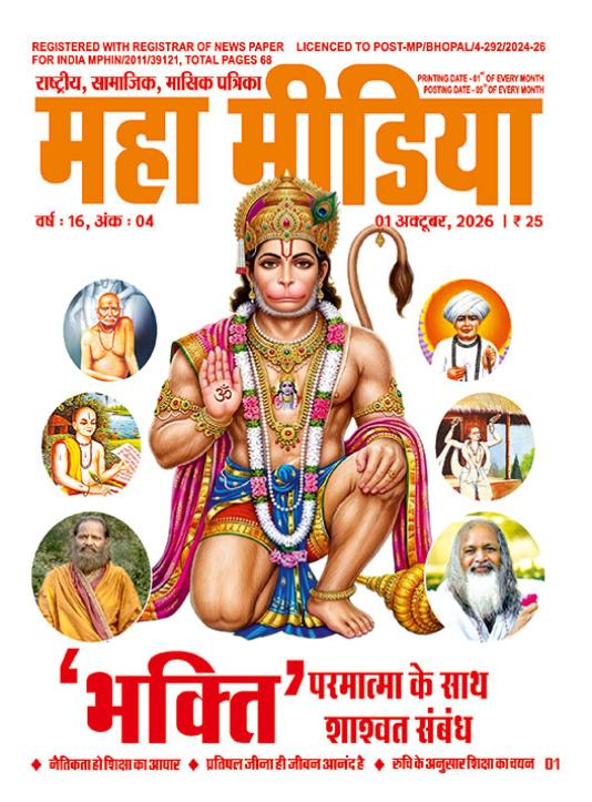 CoverPage-mahamedia-Oct-2026.jpg