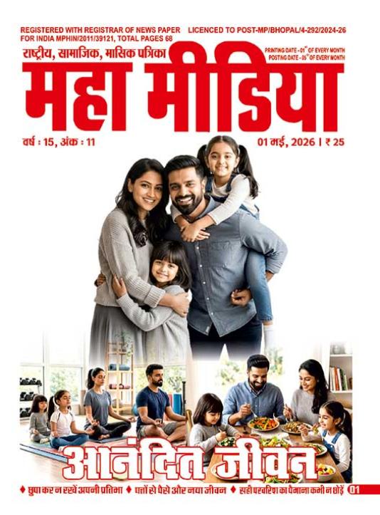CoverPage-mahamedia-may-2026.jpg