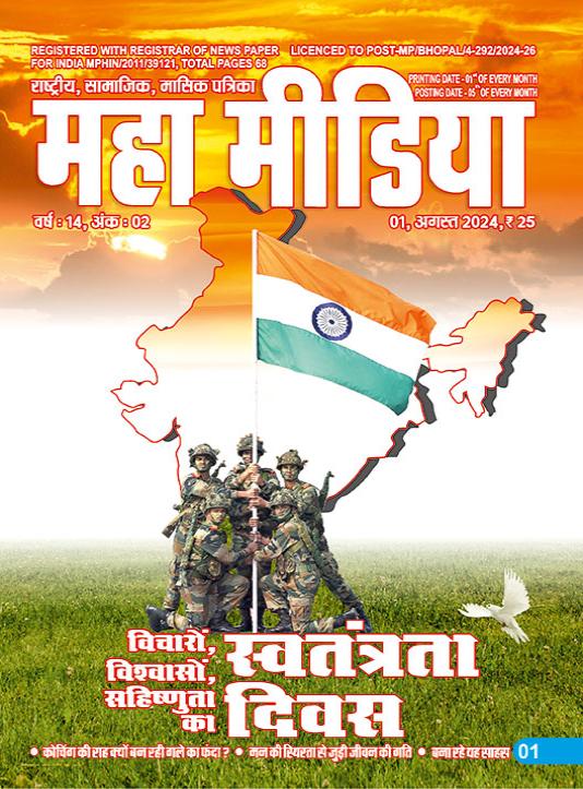 cover-mahamedia-Aug-2024.jpg