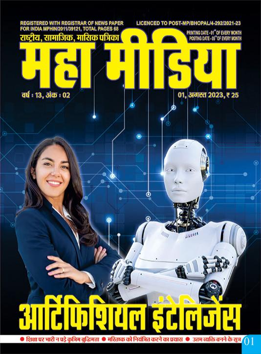 cover-mahamedia-Augst-2023.jpg