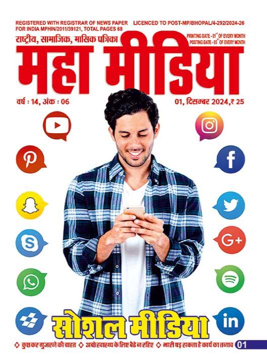 cover-mahamedia-Dec-2024.jpg
