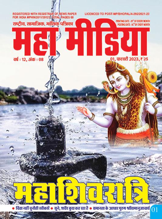 cover-mahamedia-feb-2023.jpg