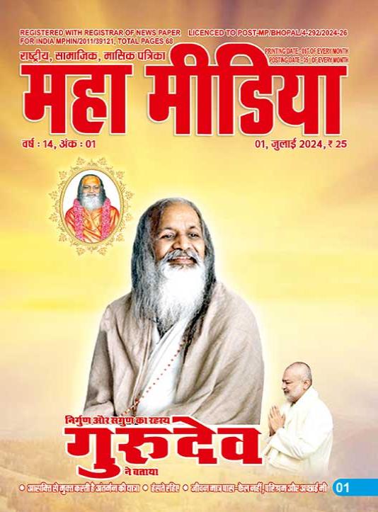 cover-mahamedia-july-2024.jpg