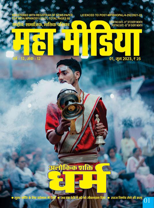 cover-mahamedia-june-2023.jpg