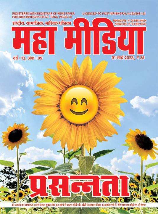 cover-mahamedia-march-2023.jpg