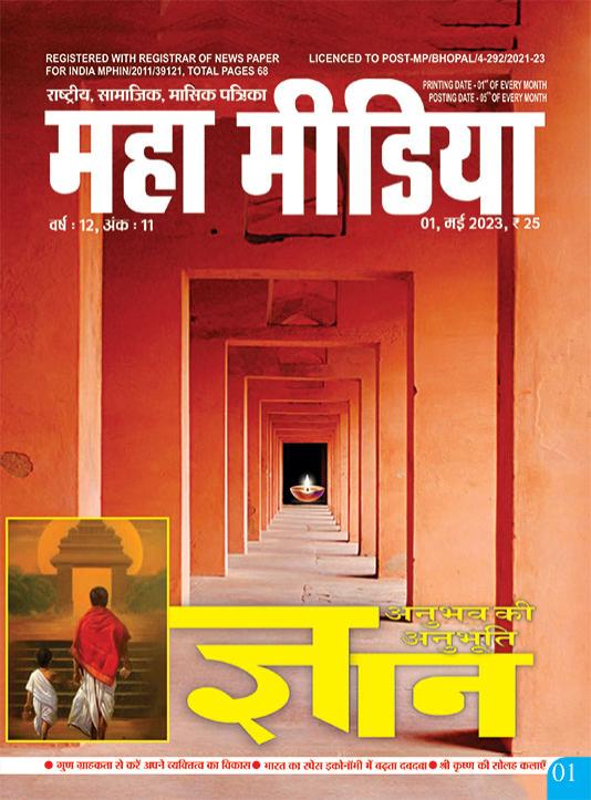 cover-mahamedia-may-2023.jpg