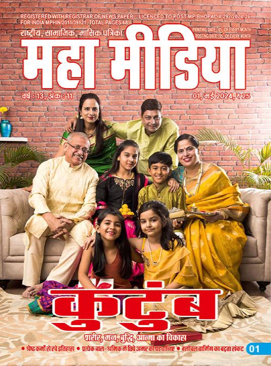 cover-mahamedia-may-2024.jpg