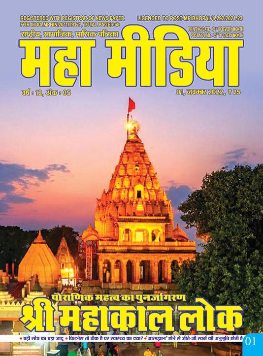 cover-mahamedia-nov-2022.jpg