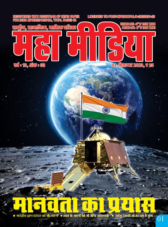 cover-mahamedia-sep-2023.jpg