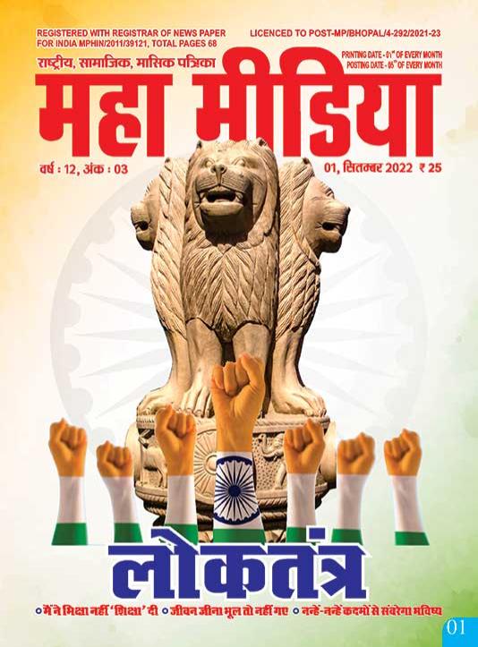 cover-mahamedia-sept-2022.jpg