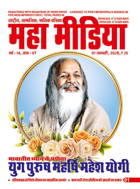 coverPage-mahamedia-Jan2025.jpg
