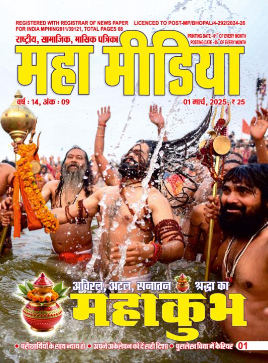 coverPage-mahamedia-March-2025.jpg