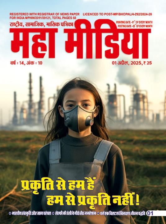 coverPage-mahamedia-apr-2025.jpg