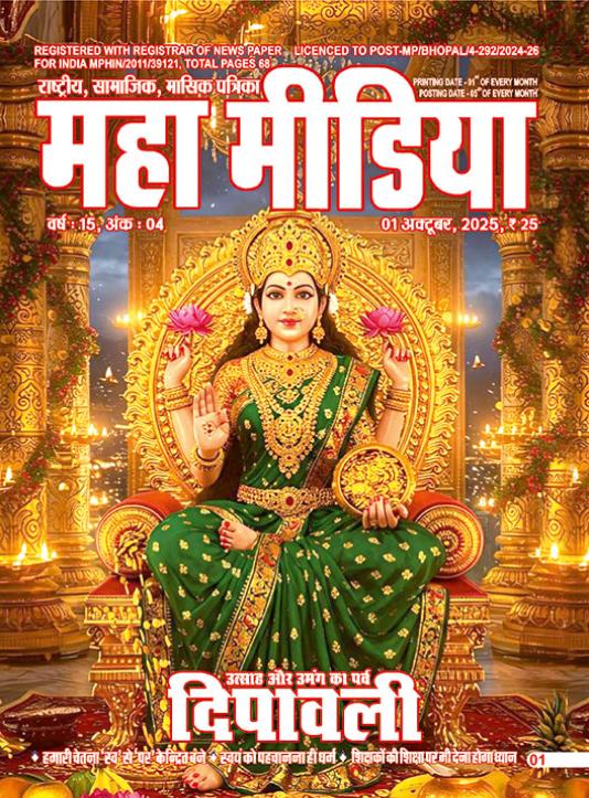 coverPage-mahamedia-oct-2025.jpg