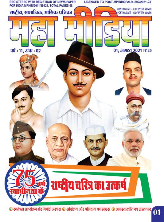 mahamedia-cover-Aug-1.jpg