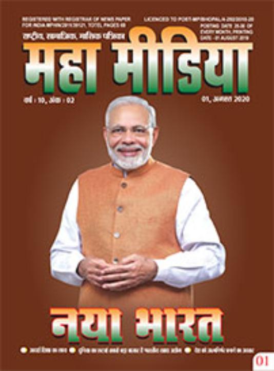 mahamedia-cover-Aug-20-1.jpg