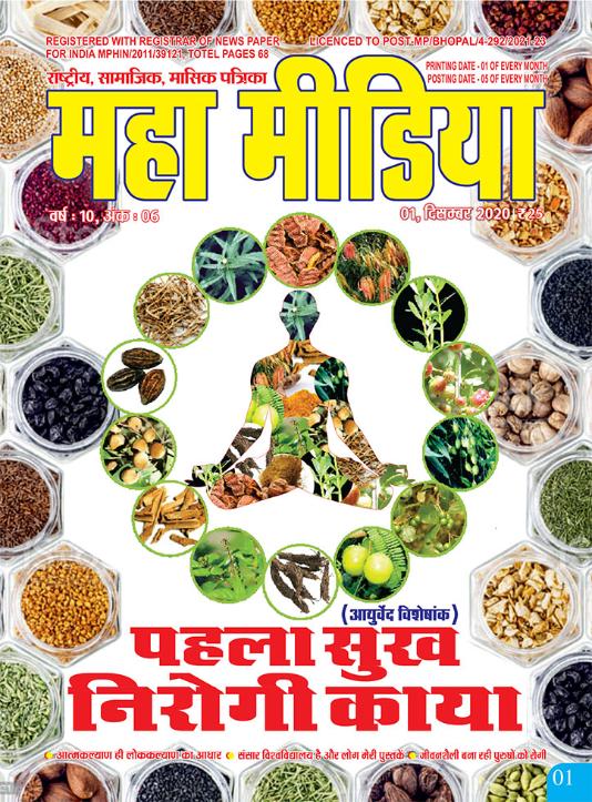 mahamedia-cover-Dec-1-20.jpg