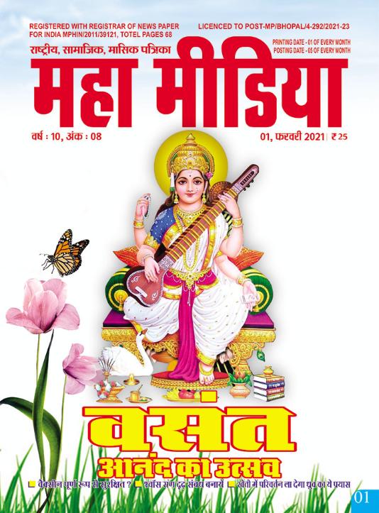 mahamedia-cover-Feb-21-1.jpg