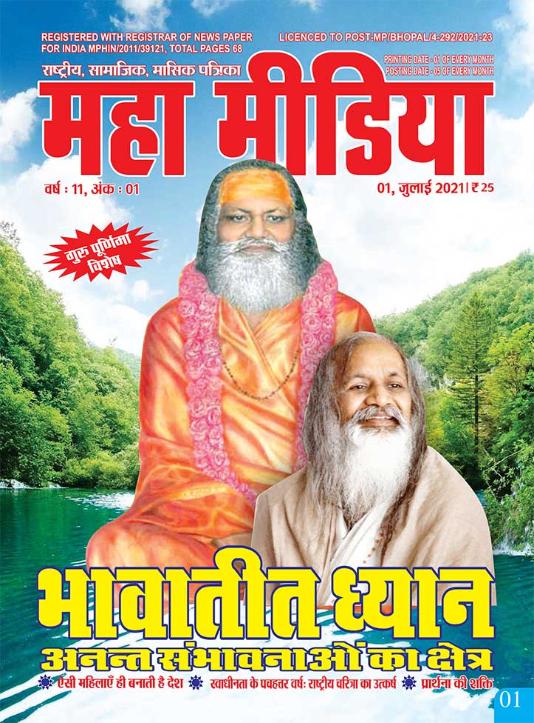 mahamedia-cover-July21-2.jpg