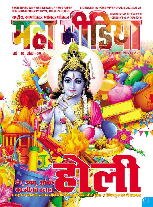 mahamedia-cover-March-21-2.jpg