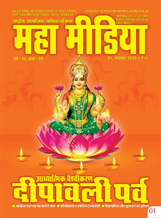 mahamedia-cover-Nov-20-1.jpg