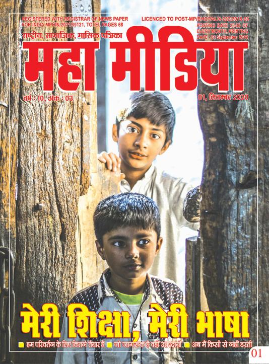 mahamedia-cover-Sept-20-1.jpg