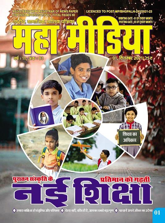 mahamedia-cover-Sept-2021.jpg