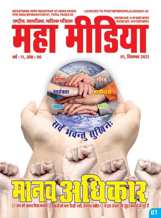 mahamedia-cover-dec-2021.jpg