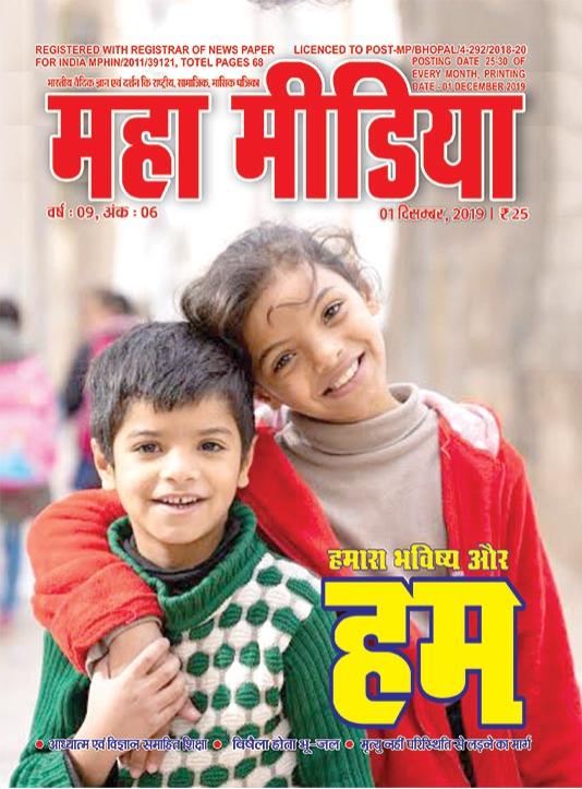 mahamedia-cover-dec2.jpg