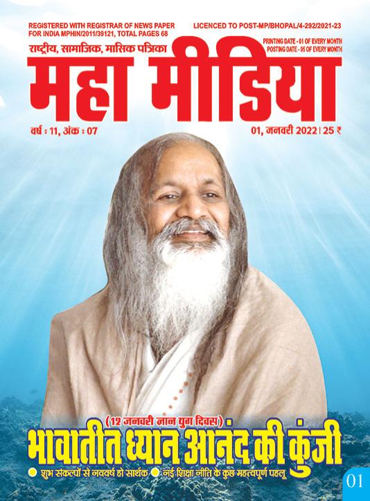 mahamedia-cover-jan-2022.jpg