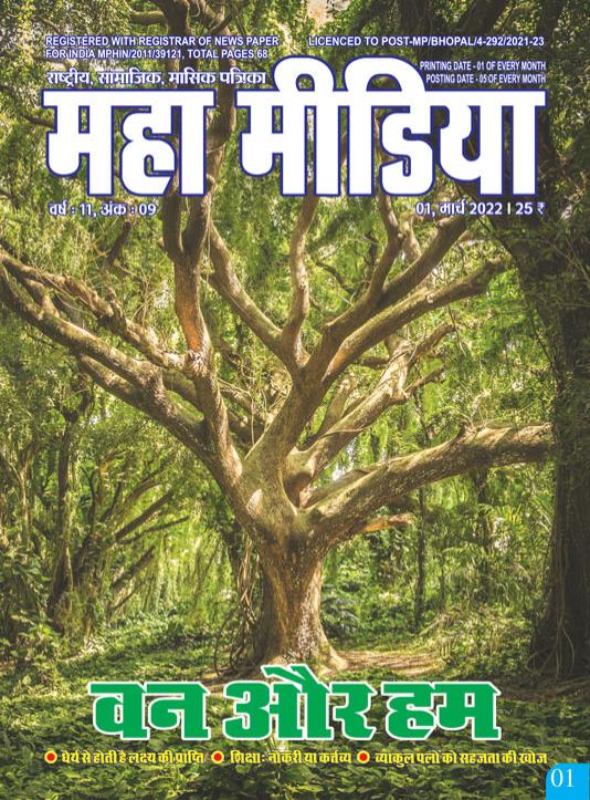 mahamedia-cover-march-2022.jpg