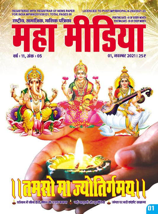 mahamedia-cover-nov2021.jpg