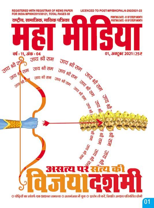 mahamedia-cover-oct-2021.jpg